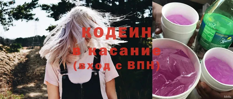 Кодеин Purple Drank  Кашира 